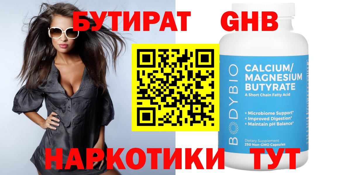 Бутират GHB  Вход с VPN  Стерлитамак 