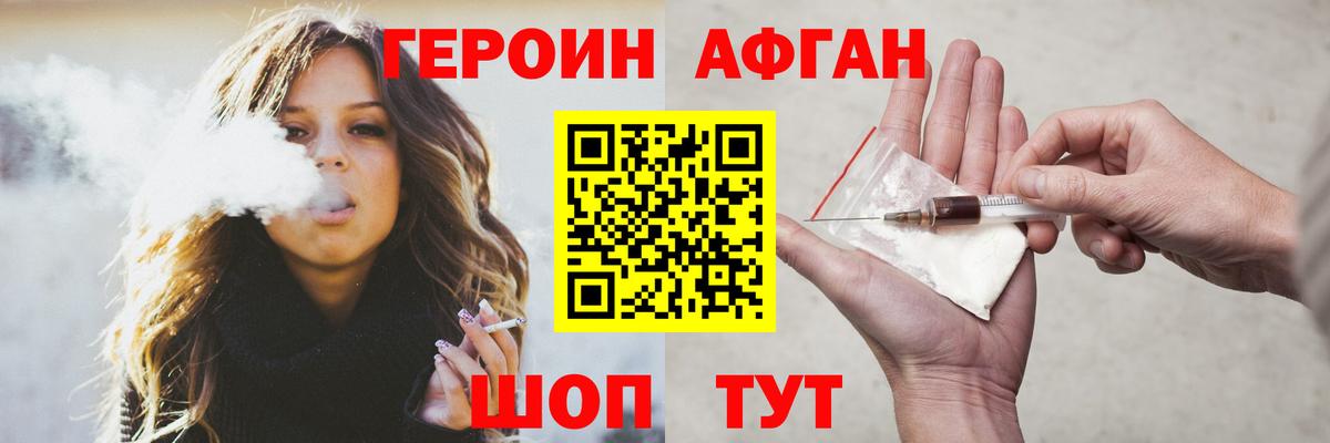ГЕРОИН хмурый Стерлитамак